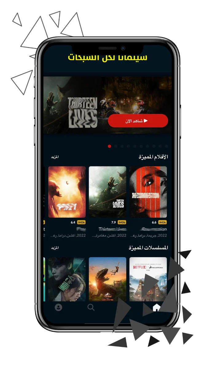 تنزيل سينمانا شبكتي الاصلي اندرويد - العراق Cinemana Shabakaty v5.3.3 3 Hero Section Image 2